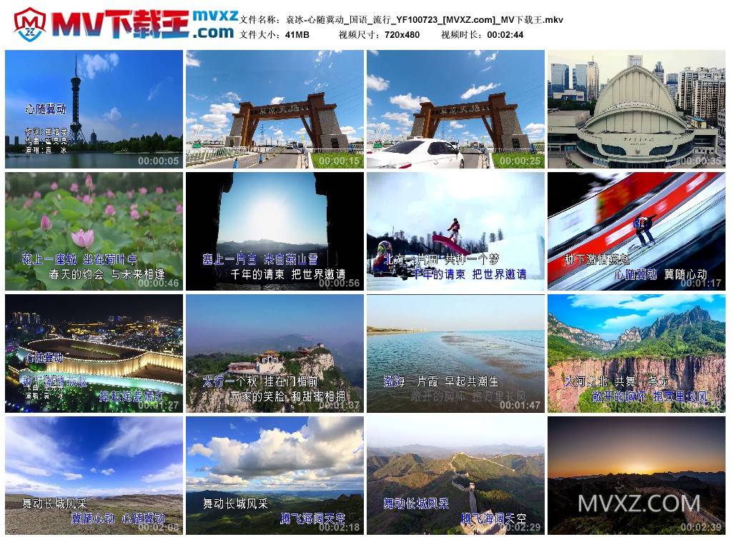 袁冰-心随冀动_国语_流行_YF100723